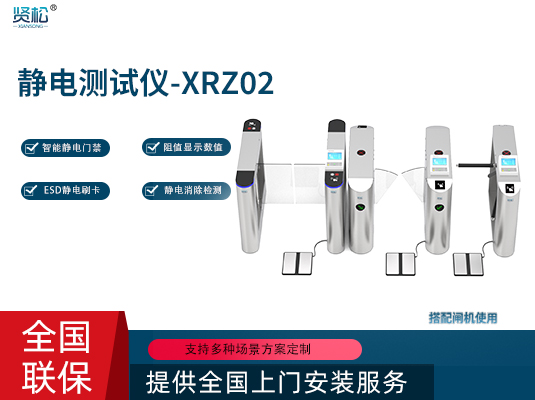 靜電測試儀-XRZ02