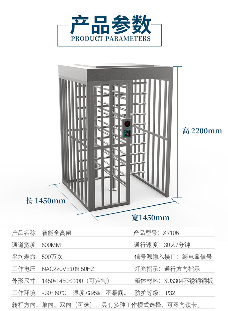 智能全高閘-XR106(圖3)